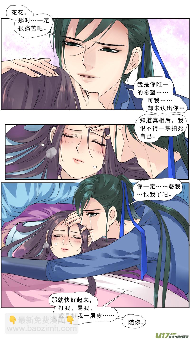 141】被迫私奔-第142话