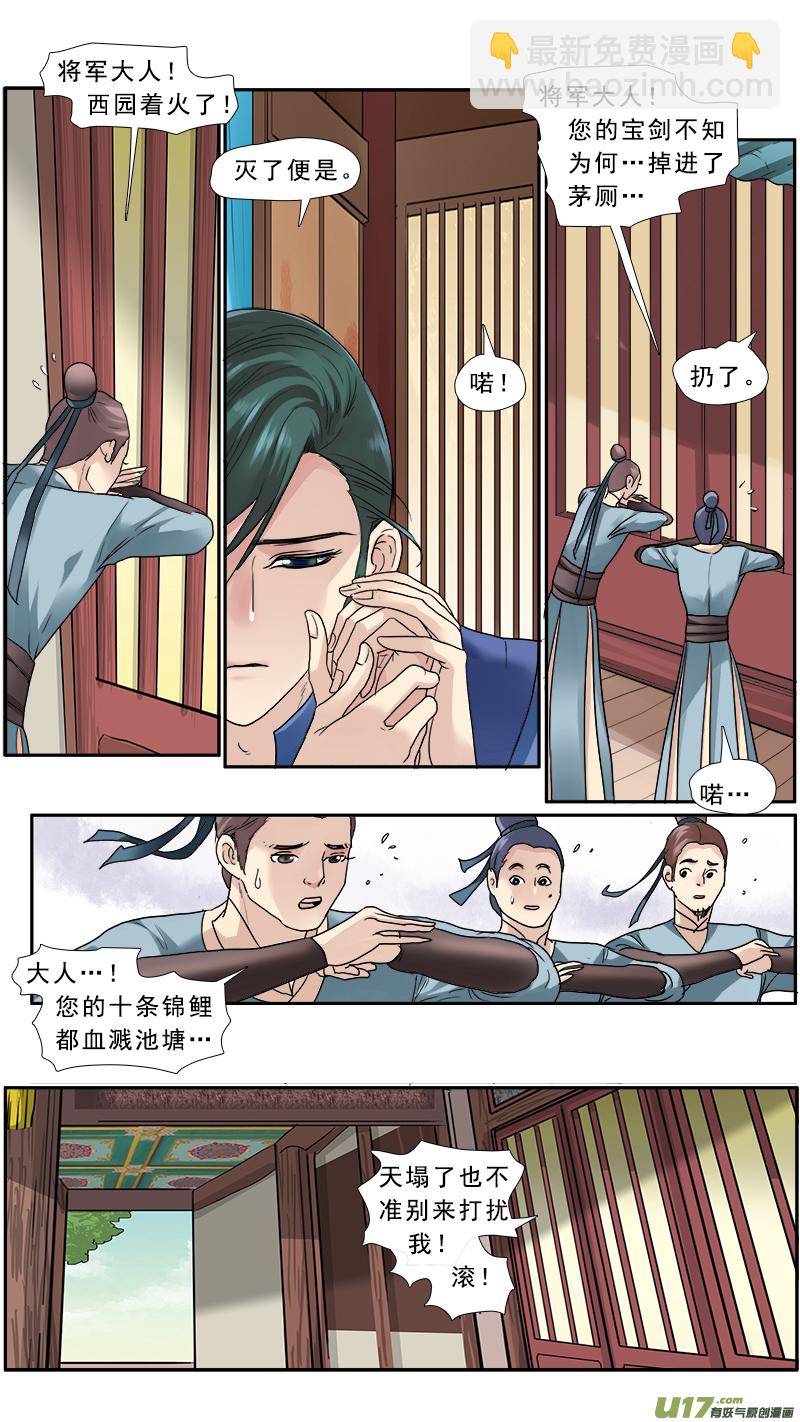 141】被迫私奔-第142话