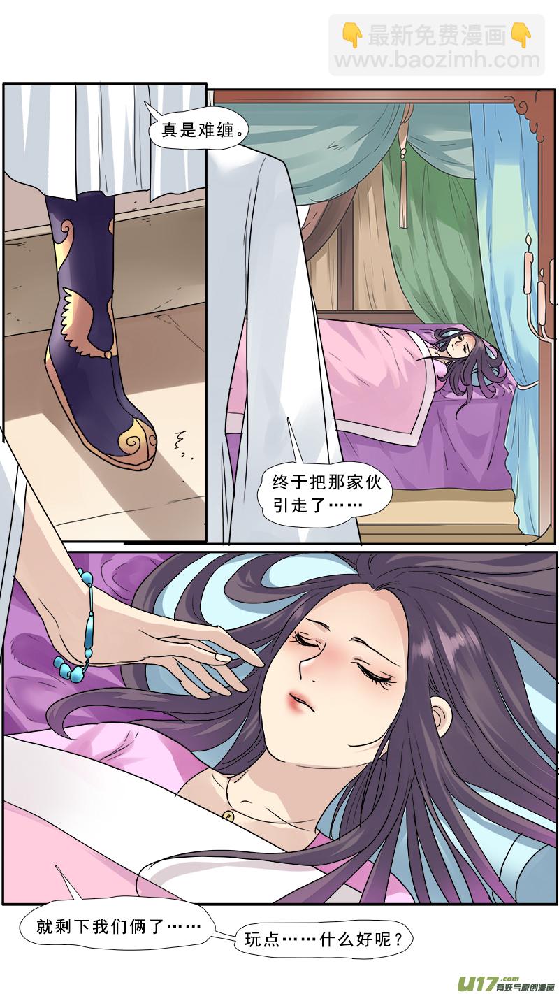 141】被迫私奔-第142话