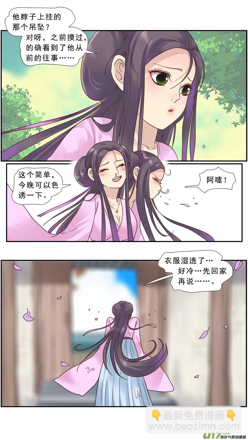 141】被迫私奔-第142话