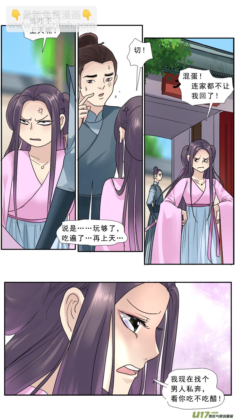 141】被迫私奔-第142话