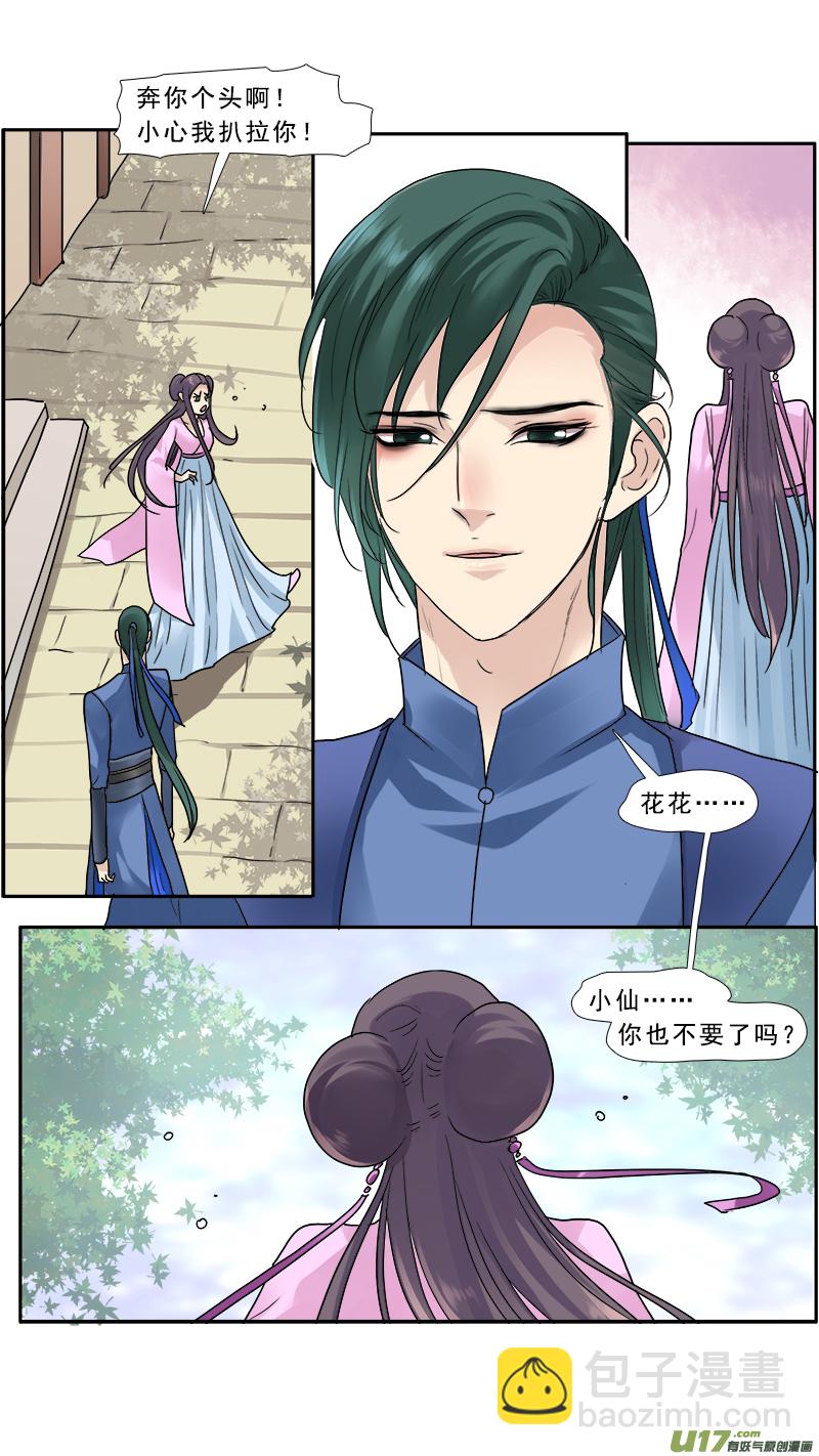 141】被迫私奔-第142话