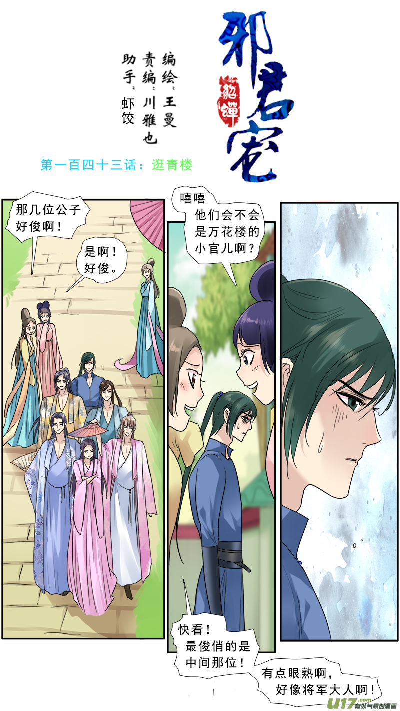 143】逛青楼-第144话