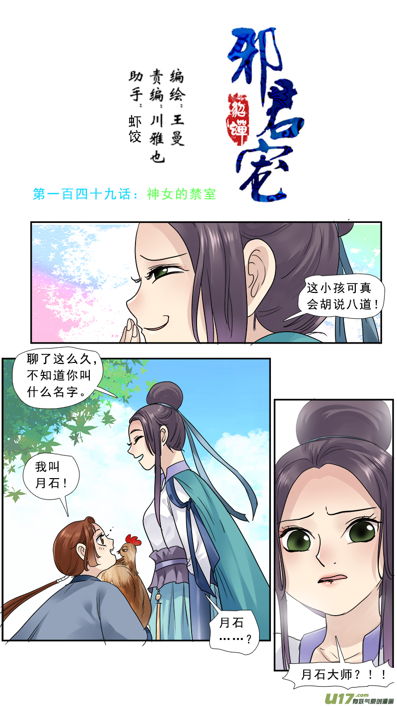 149】神女的禁室-第150话
