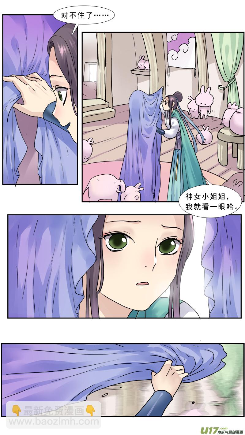 149】神女的禁室-第150话