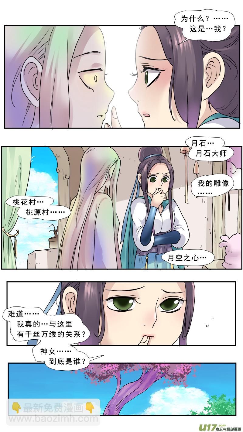 149】神女的禁室-第150话