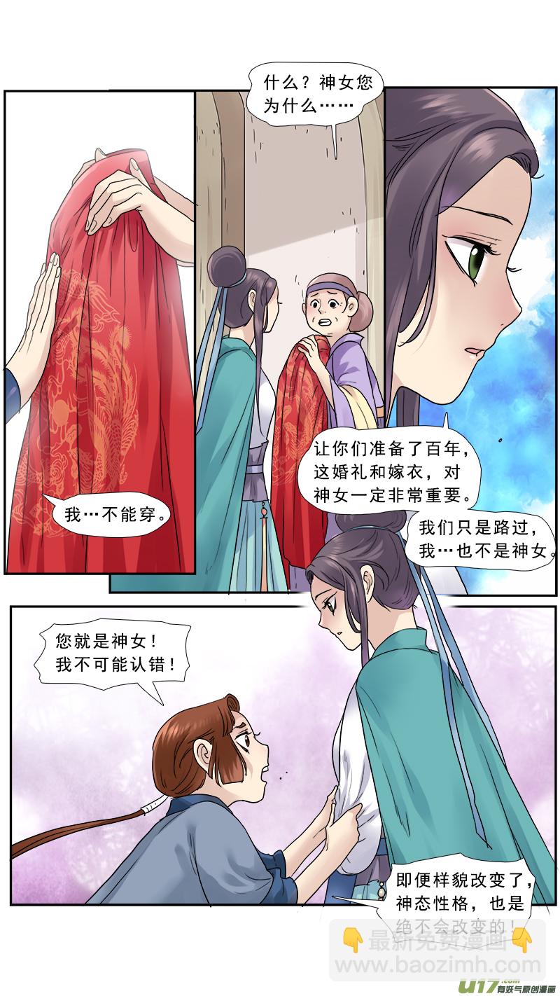 149】神女的禁室-第150话