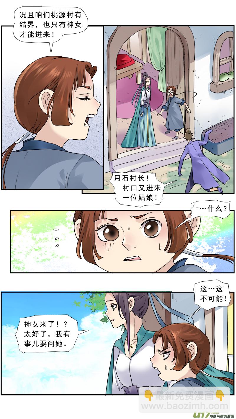 149】神女的禁室-第150话