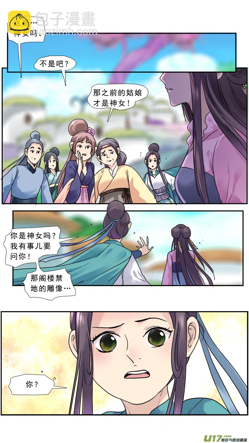 149】神女的禁室-第150话