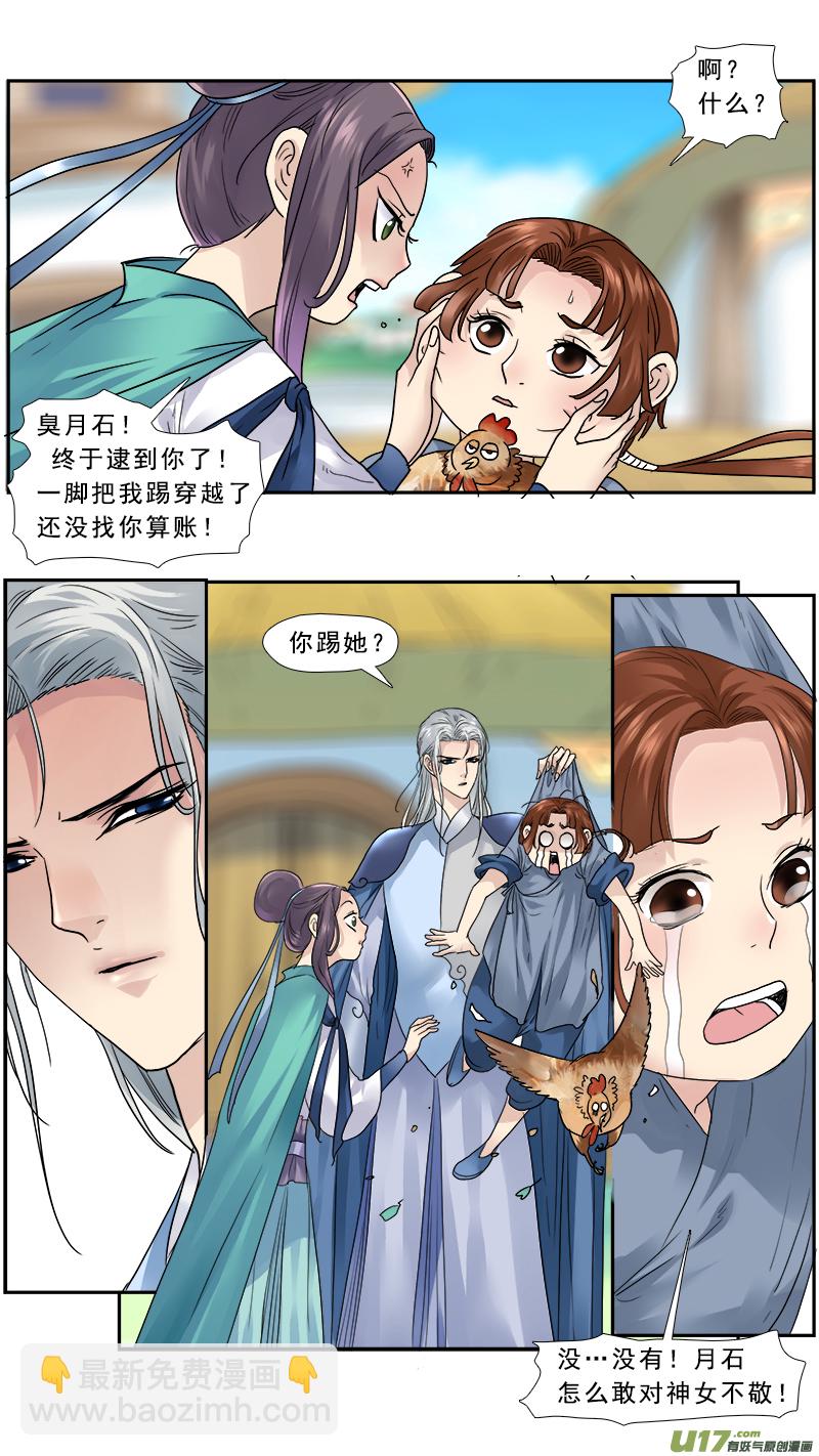 149】神女的禁室-第150话