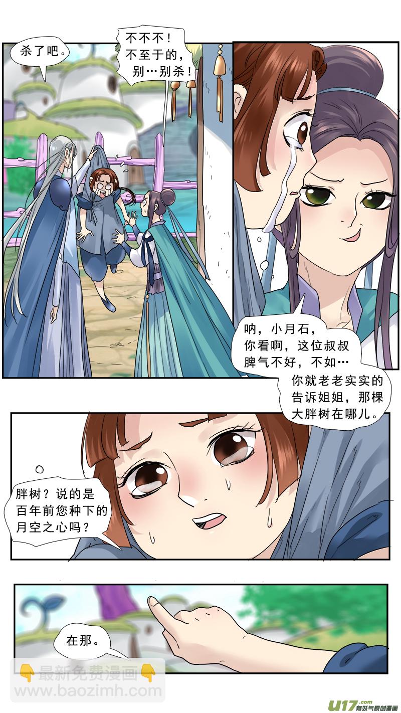 149】神女的禁室-第150话