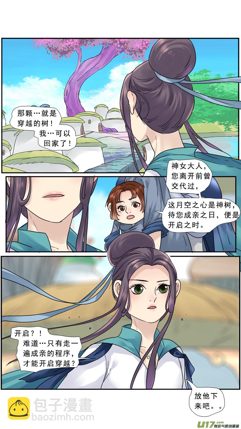 149】神女的禁室-第150话