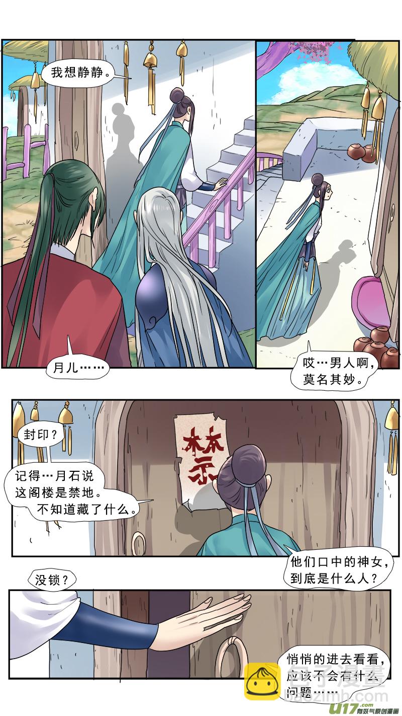 149】神女的禁室-第150话