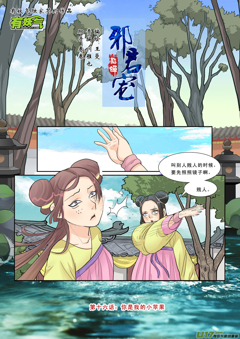 16】你是我的小苹果-第16话