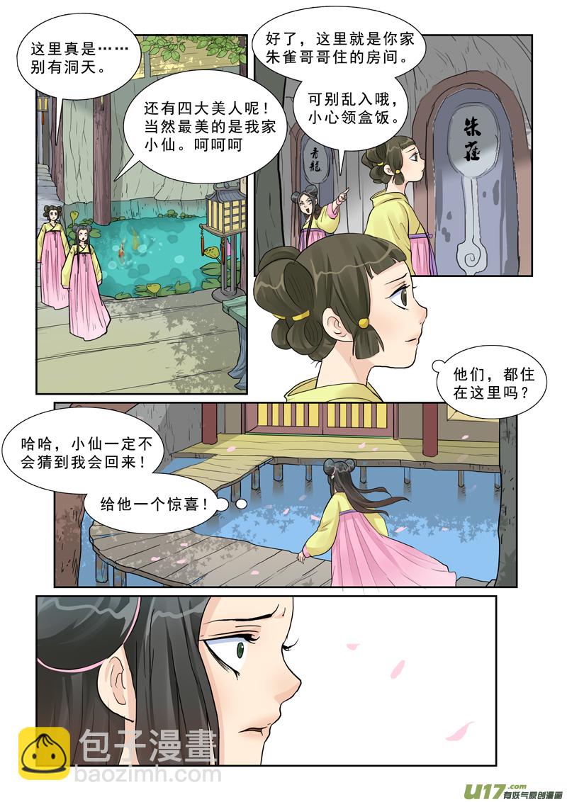 16】你是我的小苹果-第16话