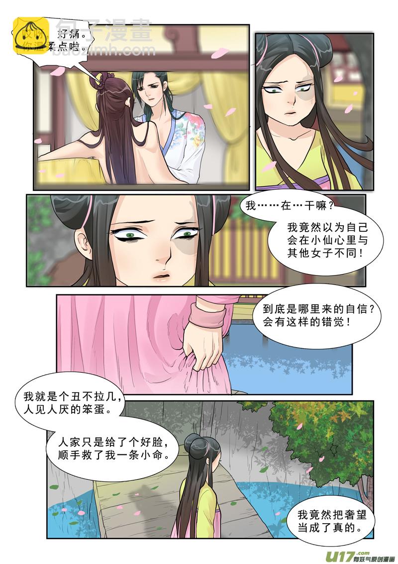 16】你是我的小苹果-第16话