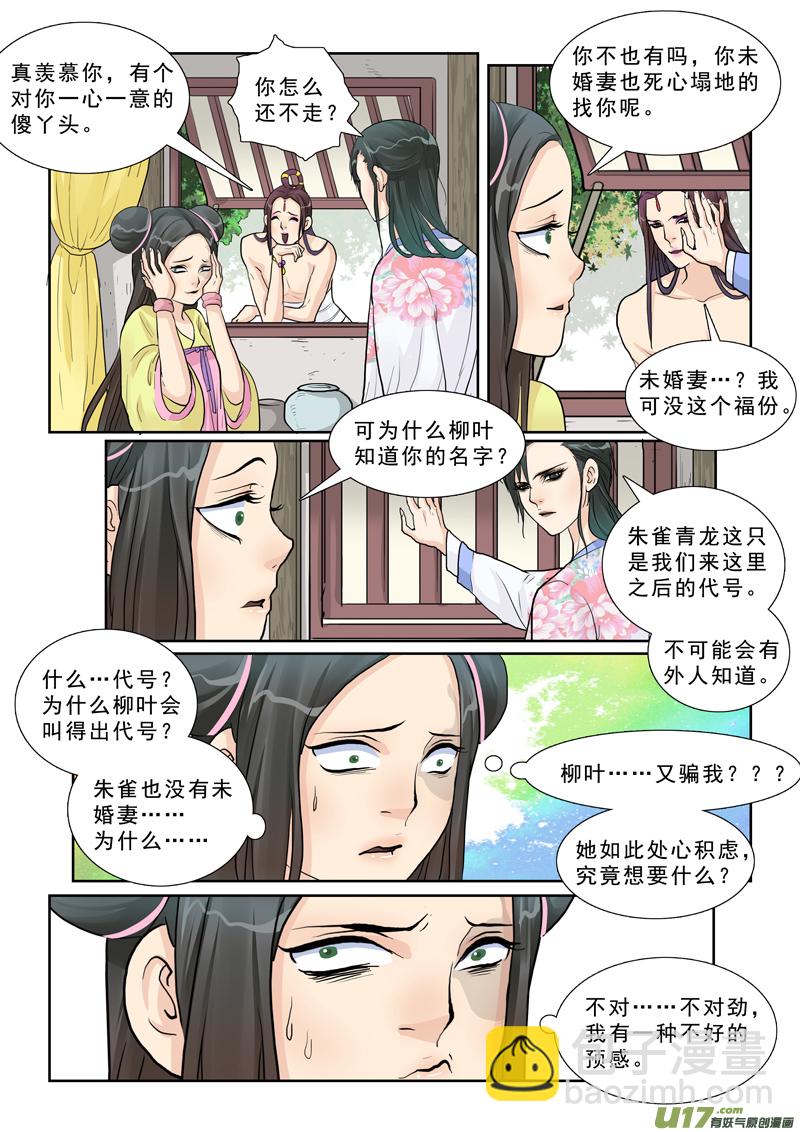 16】你是我的小苹果-第16话