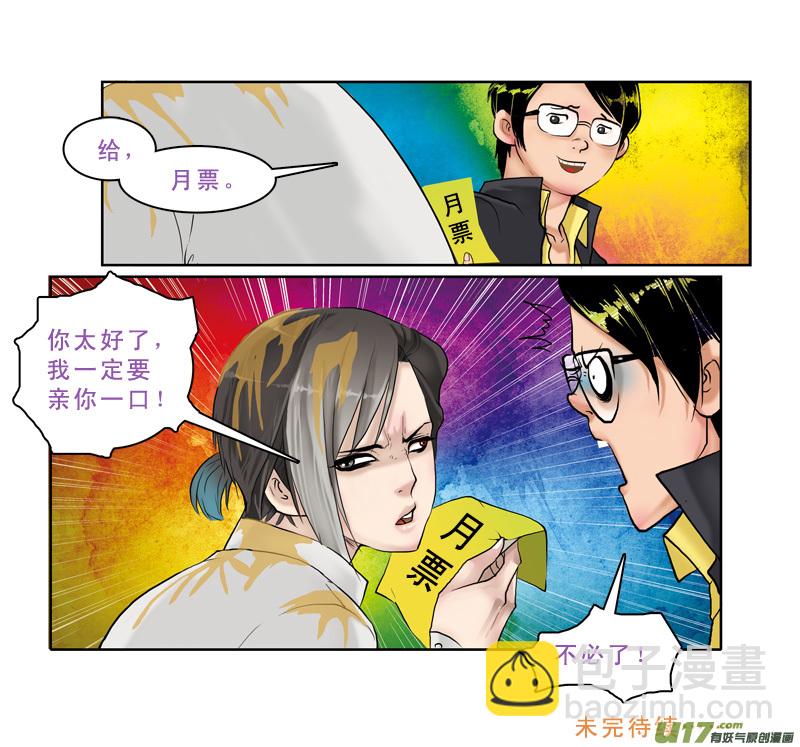 16】你是我的小苹果-第16话
