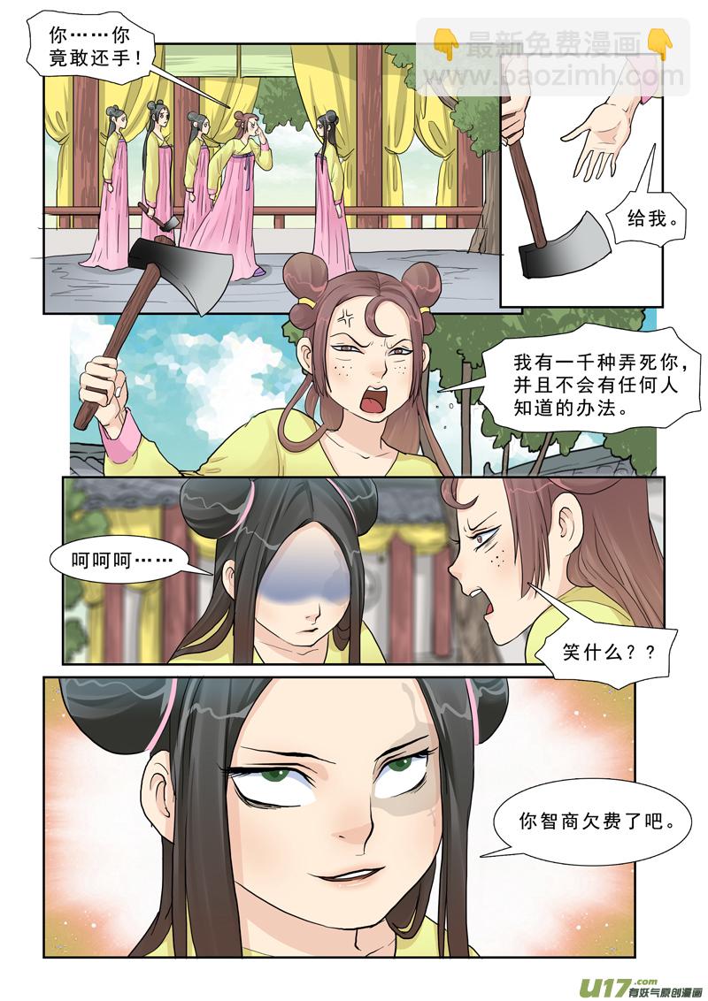 16】你是我的小苹果-第16话