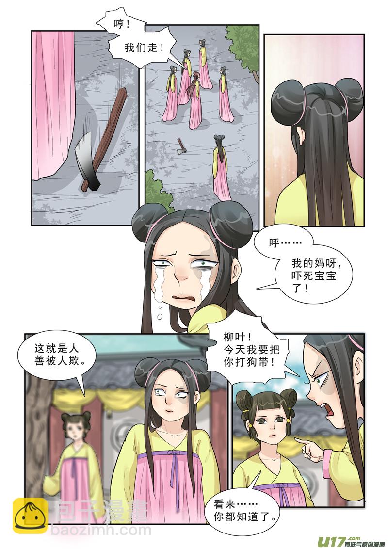 16】你是我的小苹果-第16话