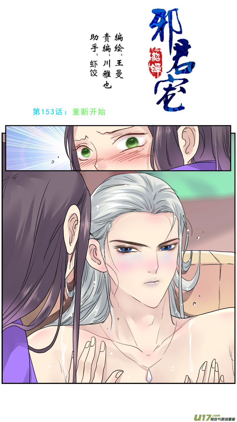 153】重新开始-第154话