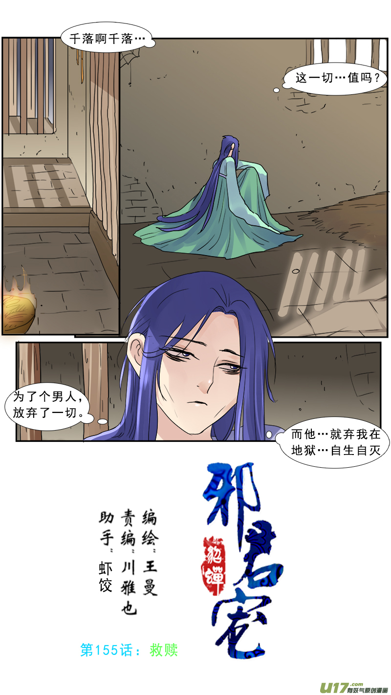 155】救赎-第156话