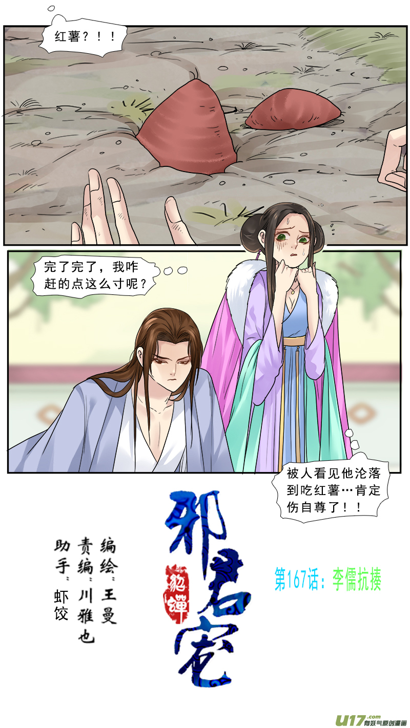 157】李儒真抗揍-第158话