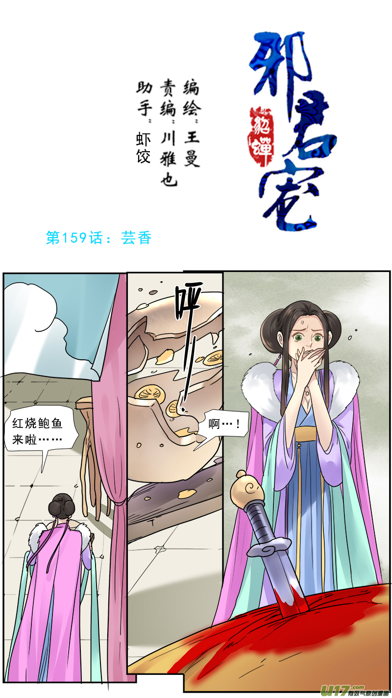 159】芸香-第160话