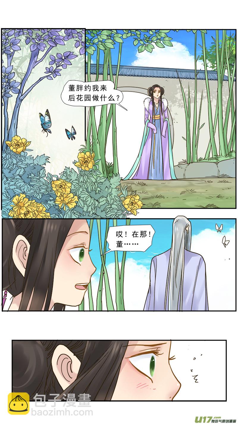 159】芸香-第160话