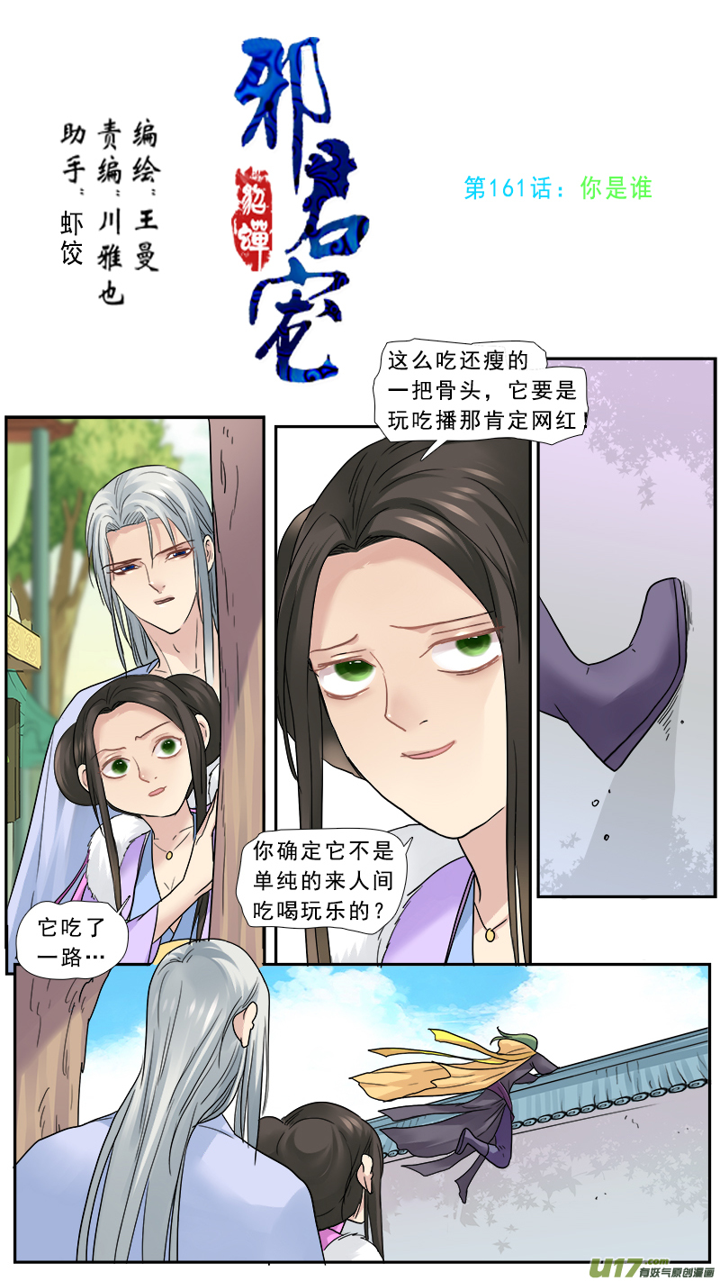 161】你是谁-第162话