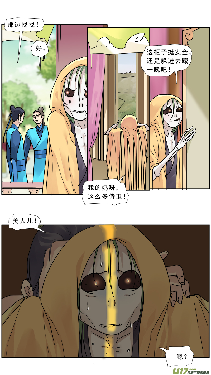 161】你是谁-第162话