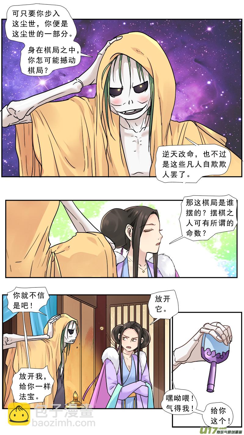 161】你是谁-第162话