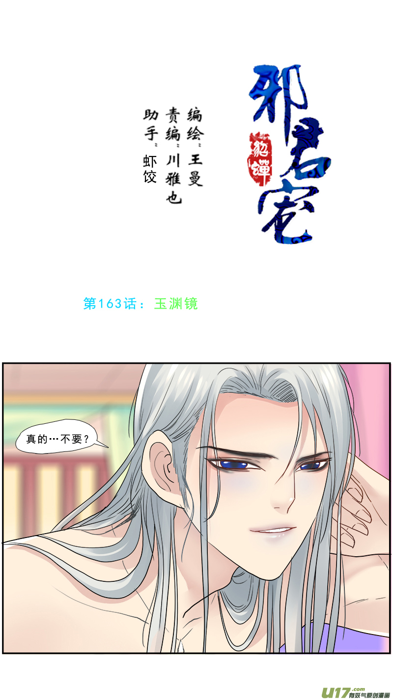 163】玉渊镜-第164话