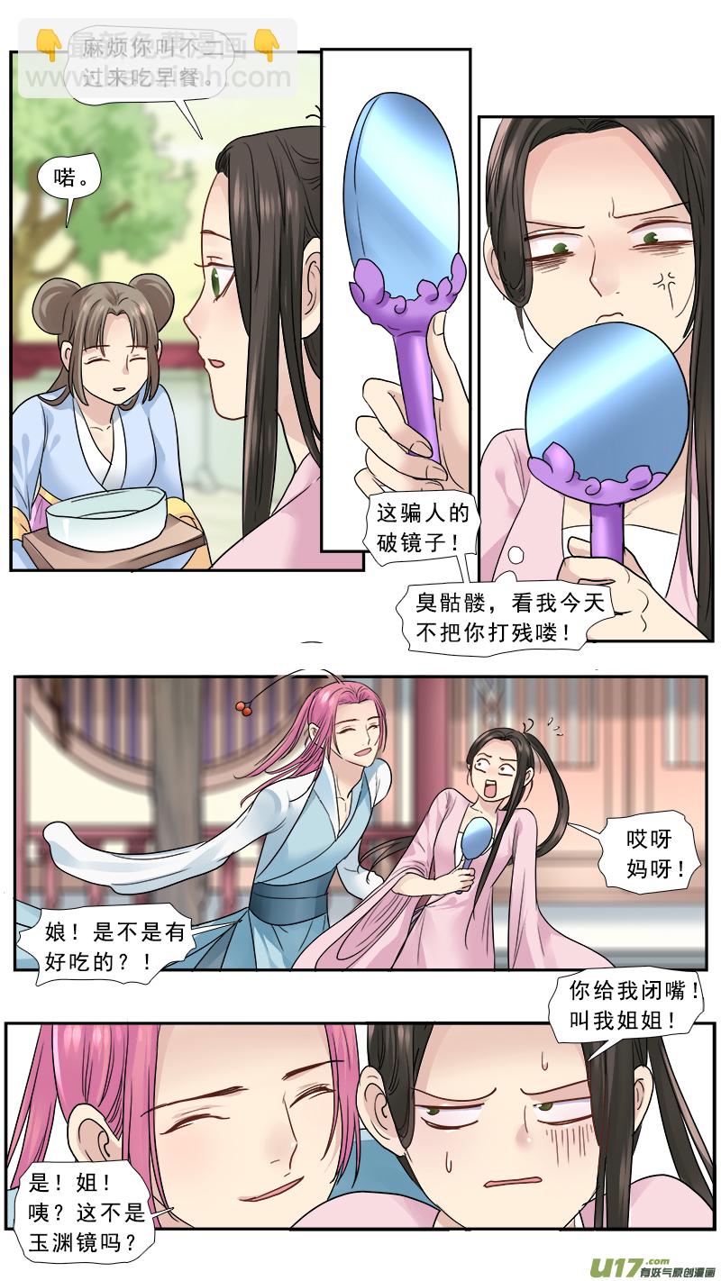 163】玉渊镜-第164话