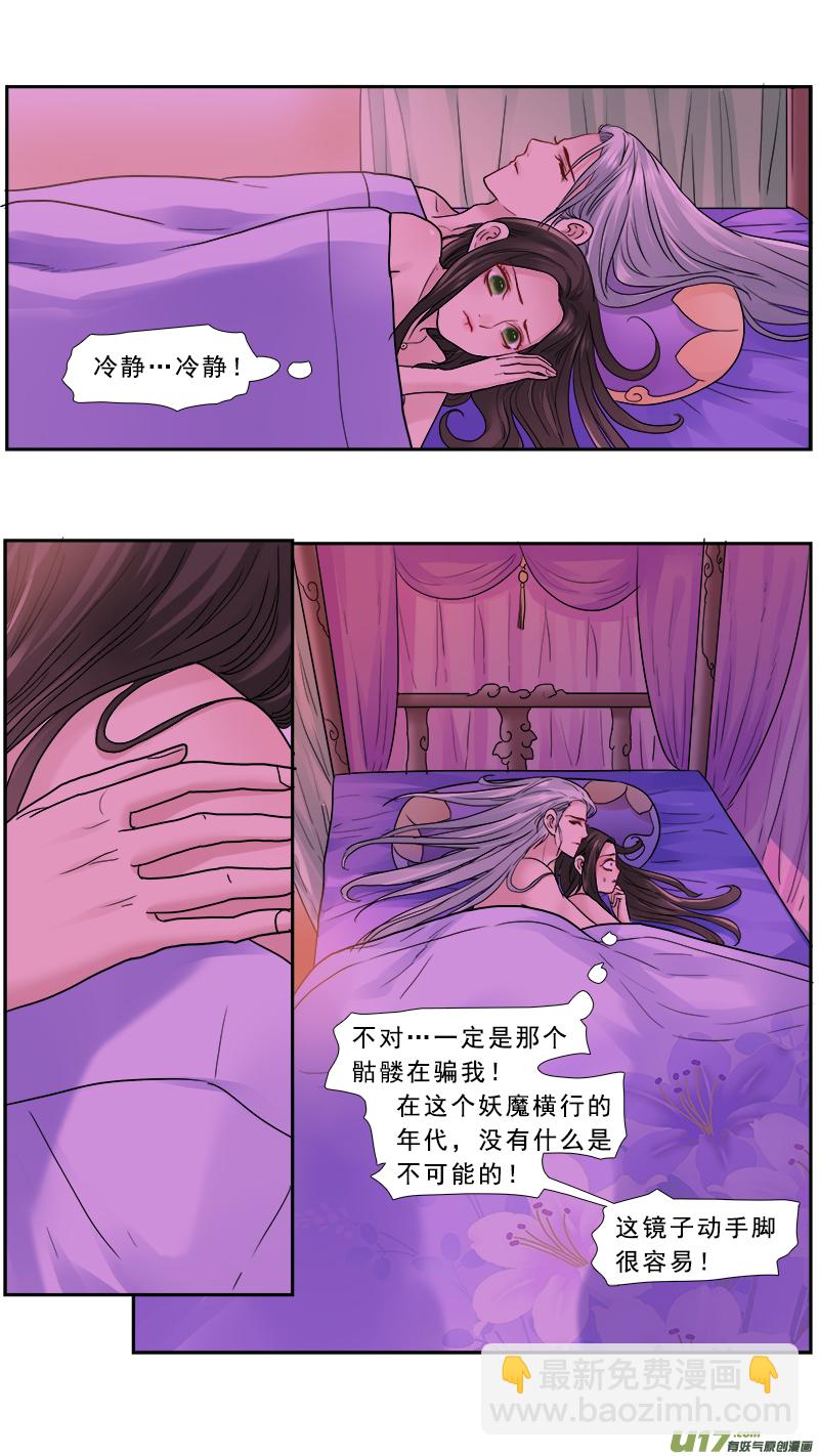 163】玉渊镜-第164话