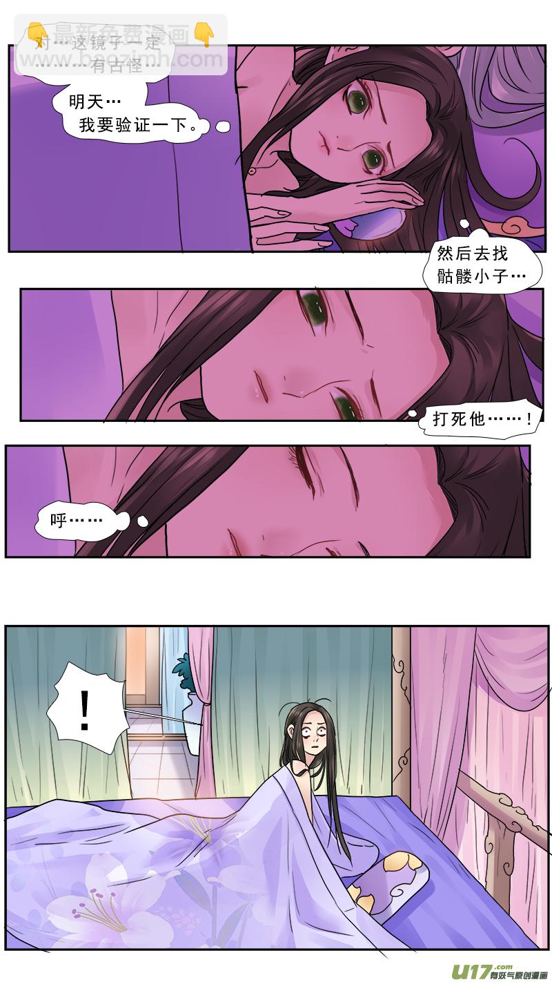 163】玉渊镜-第164话