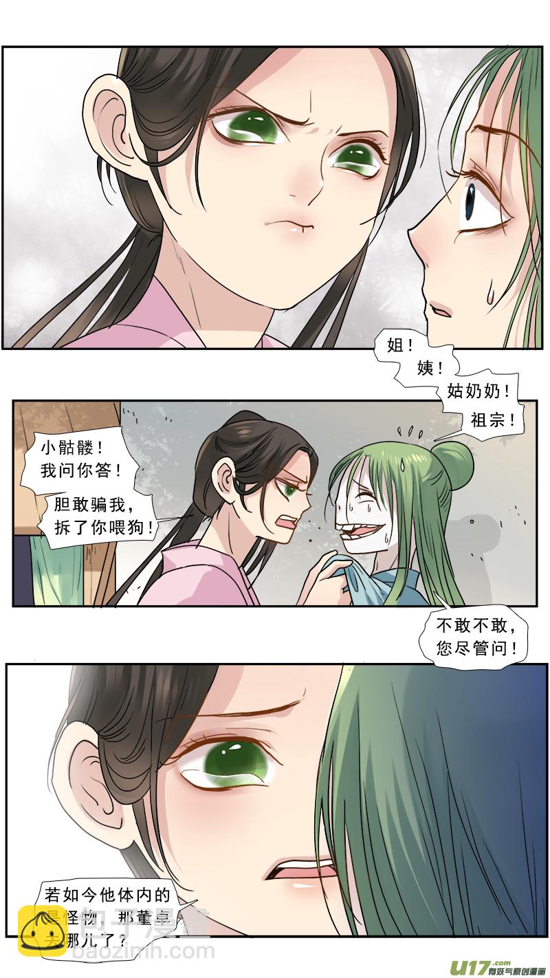 165】宫心计-第166话
