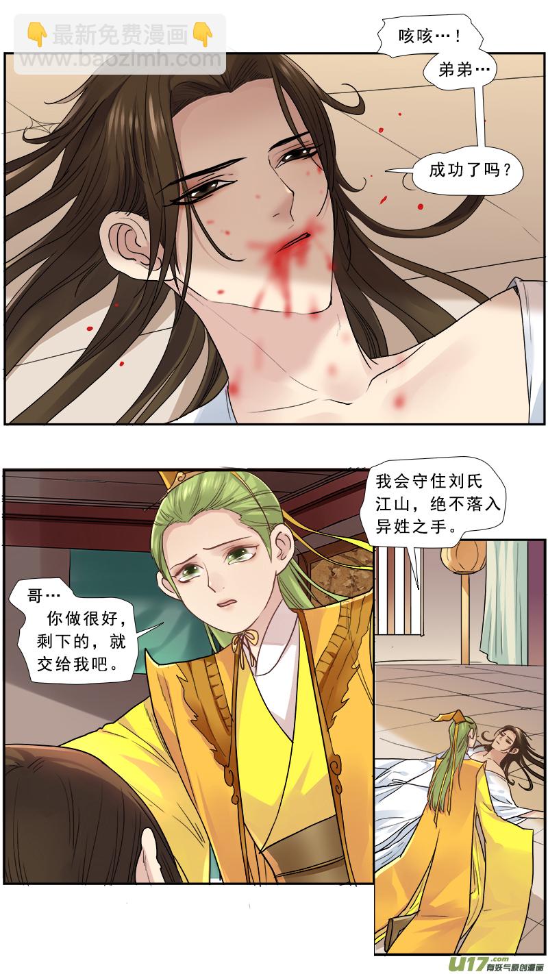 165】宫心计-第166话