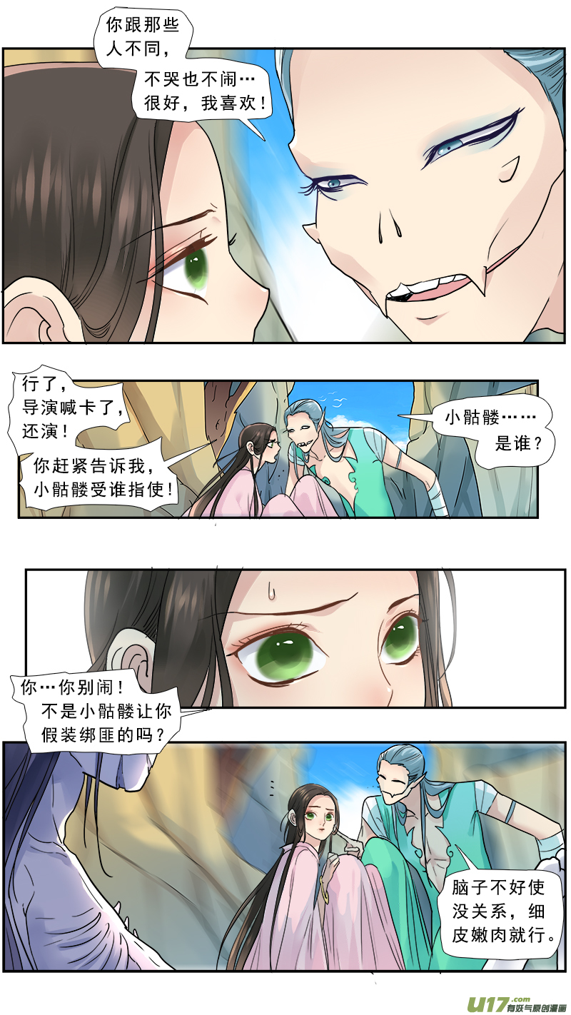 167】你是我的软肋-第168话