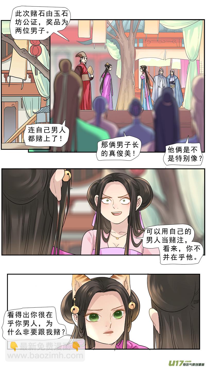 169】赌石-第170话