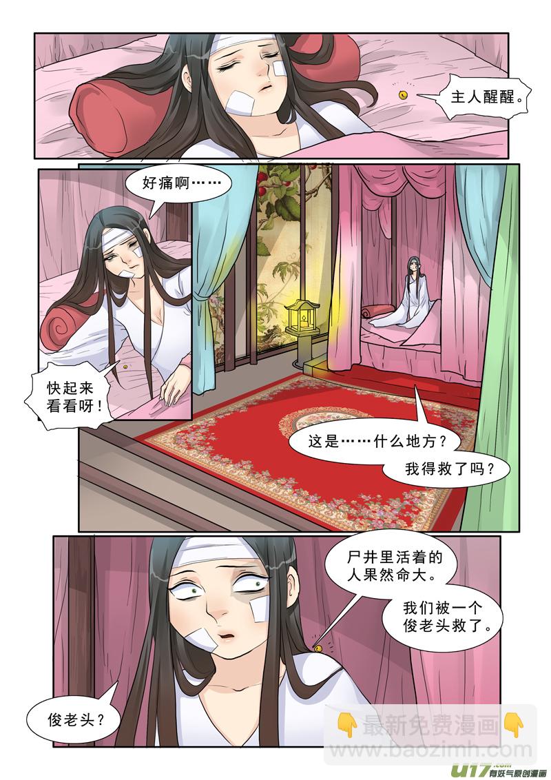 18】痴游-第18话