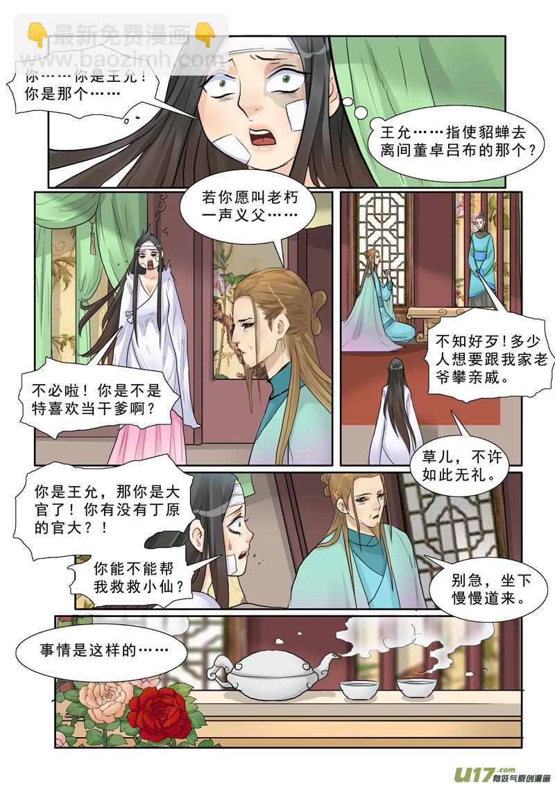 18】痴游-第18话