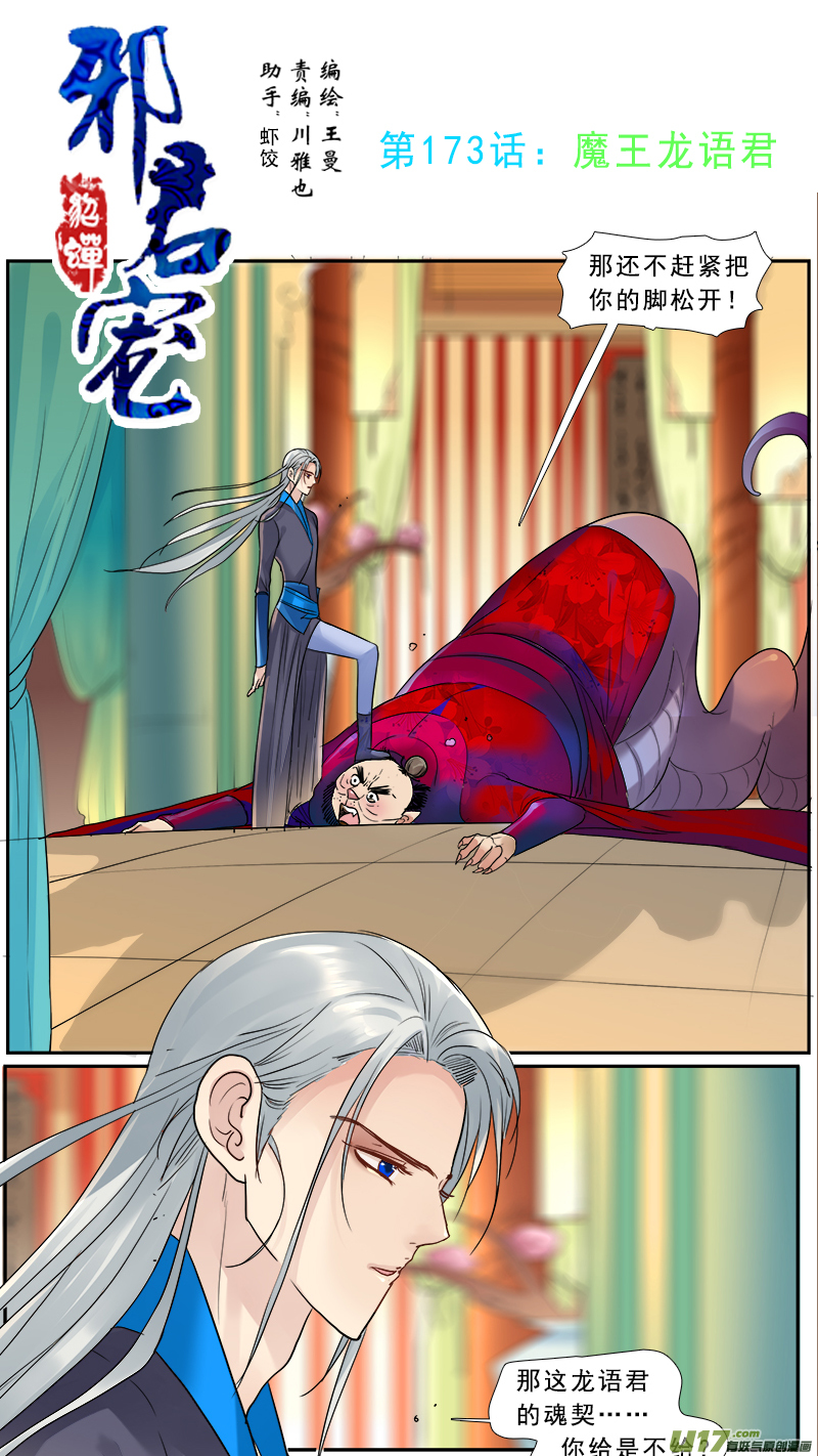 173】魔王龙语君-第174话