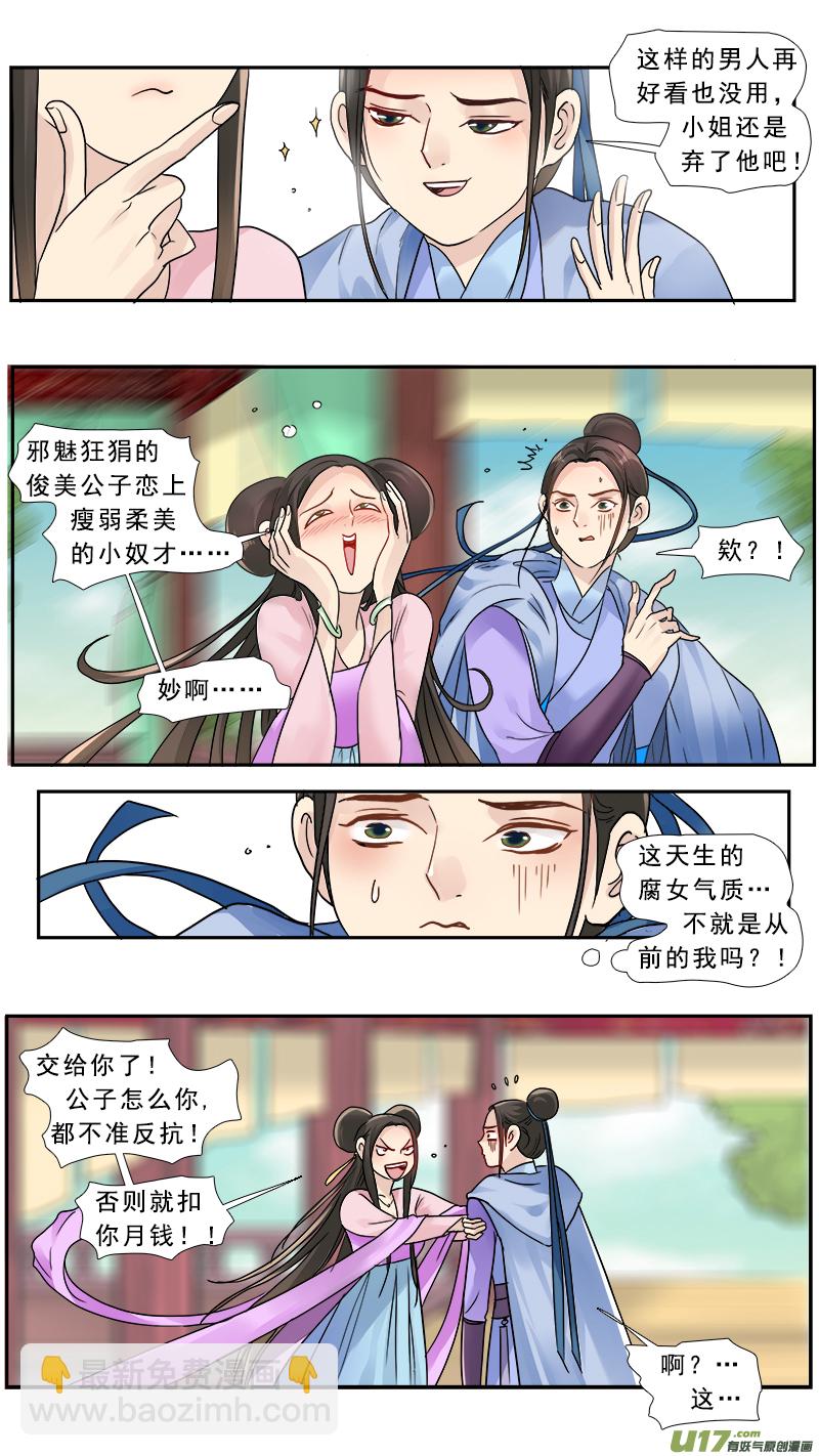 173】魔王龙语君-第174话
