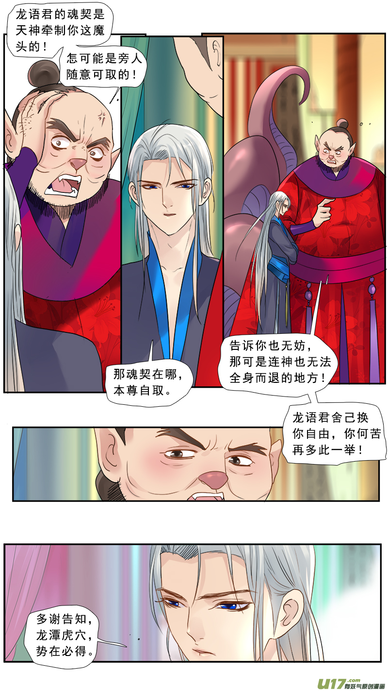 173】魔王龙语君-第174话