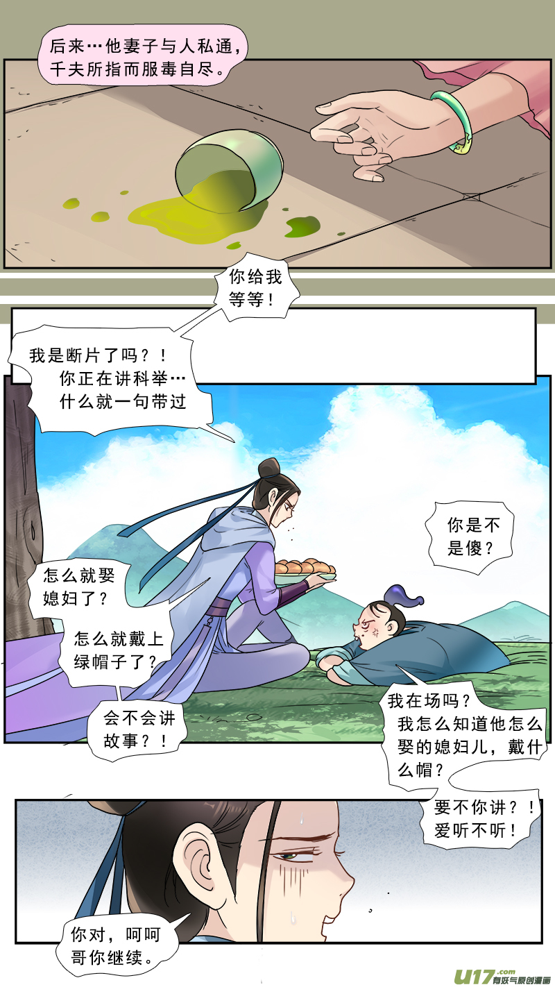 173】魔王龙语君-第174话