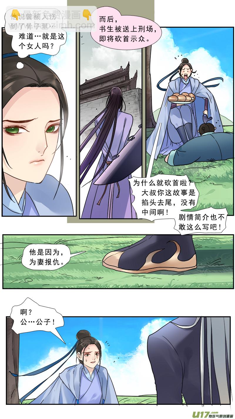 173】魔王龙语君-第174话