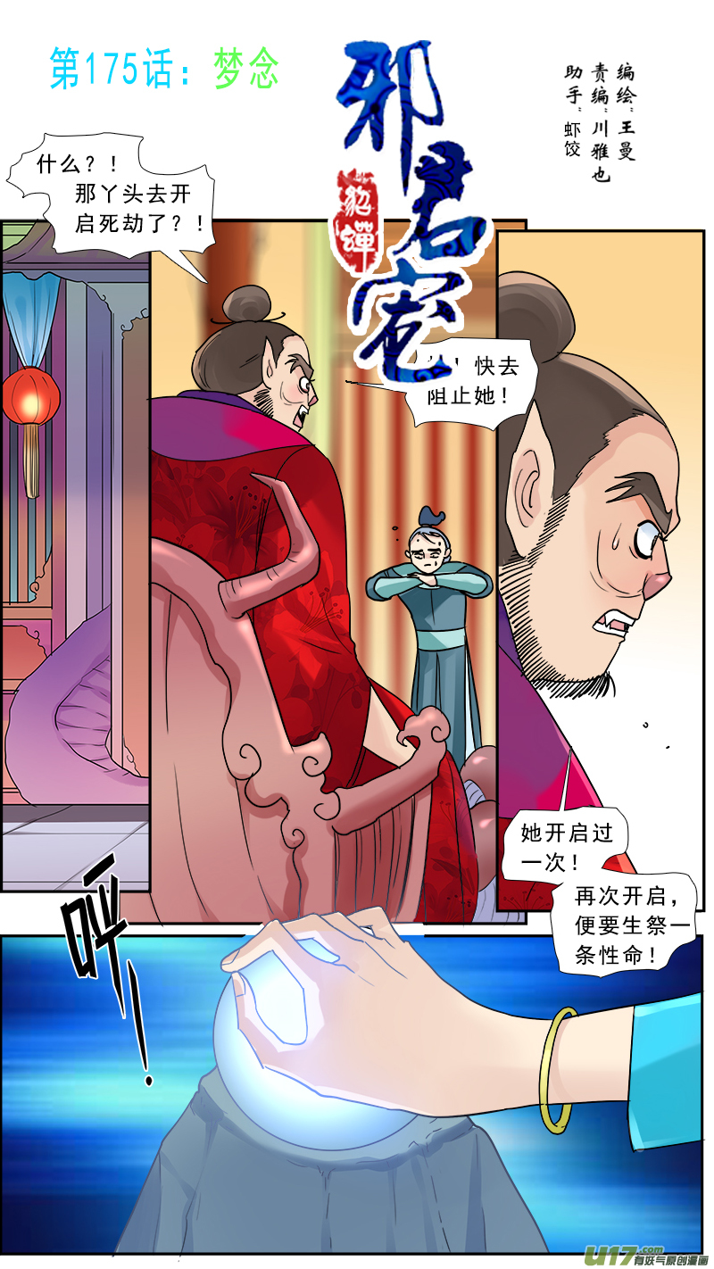 175】梦念-第176话