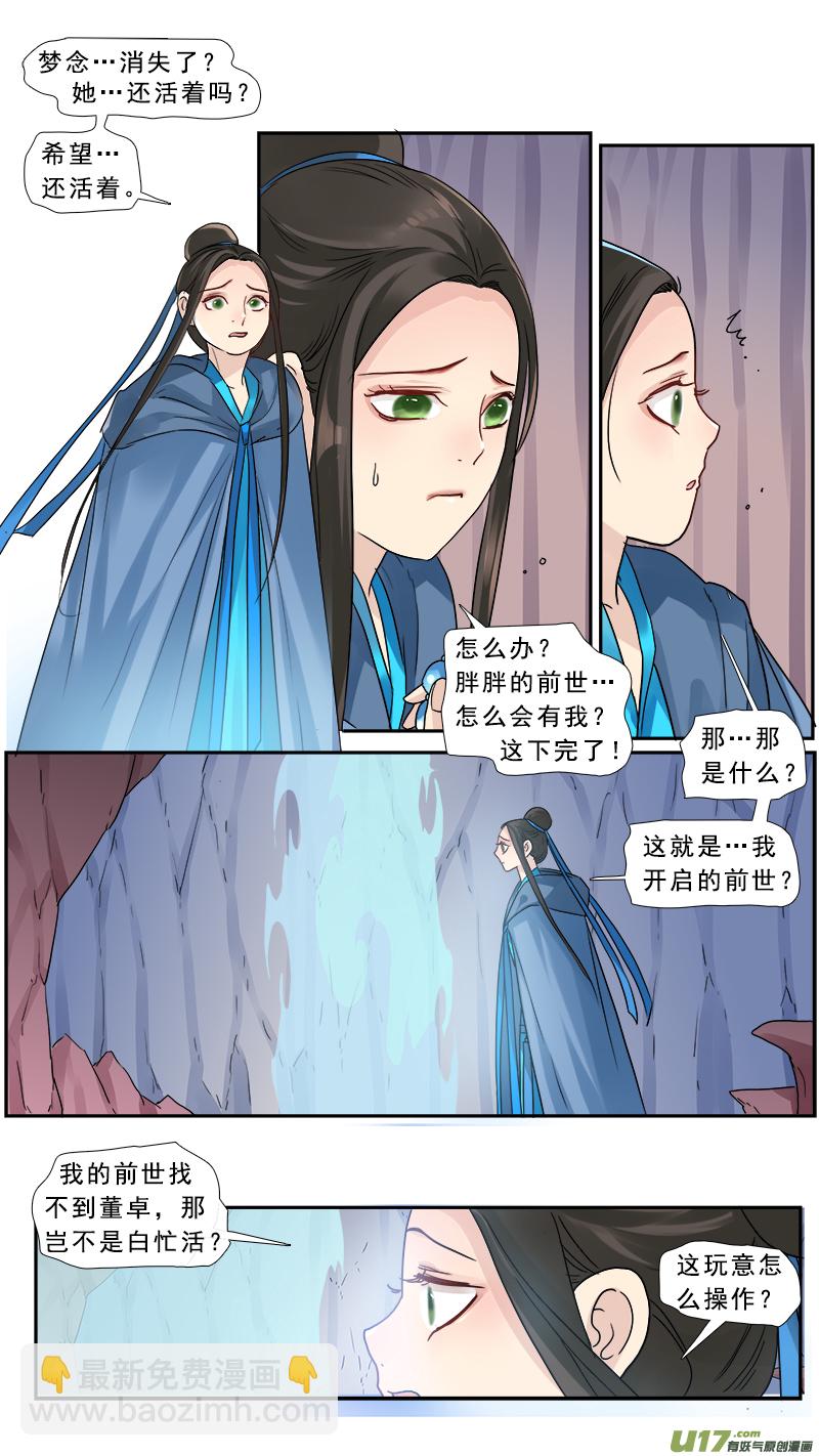 175】梦念-第176话