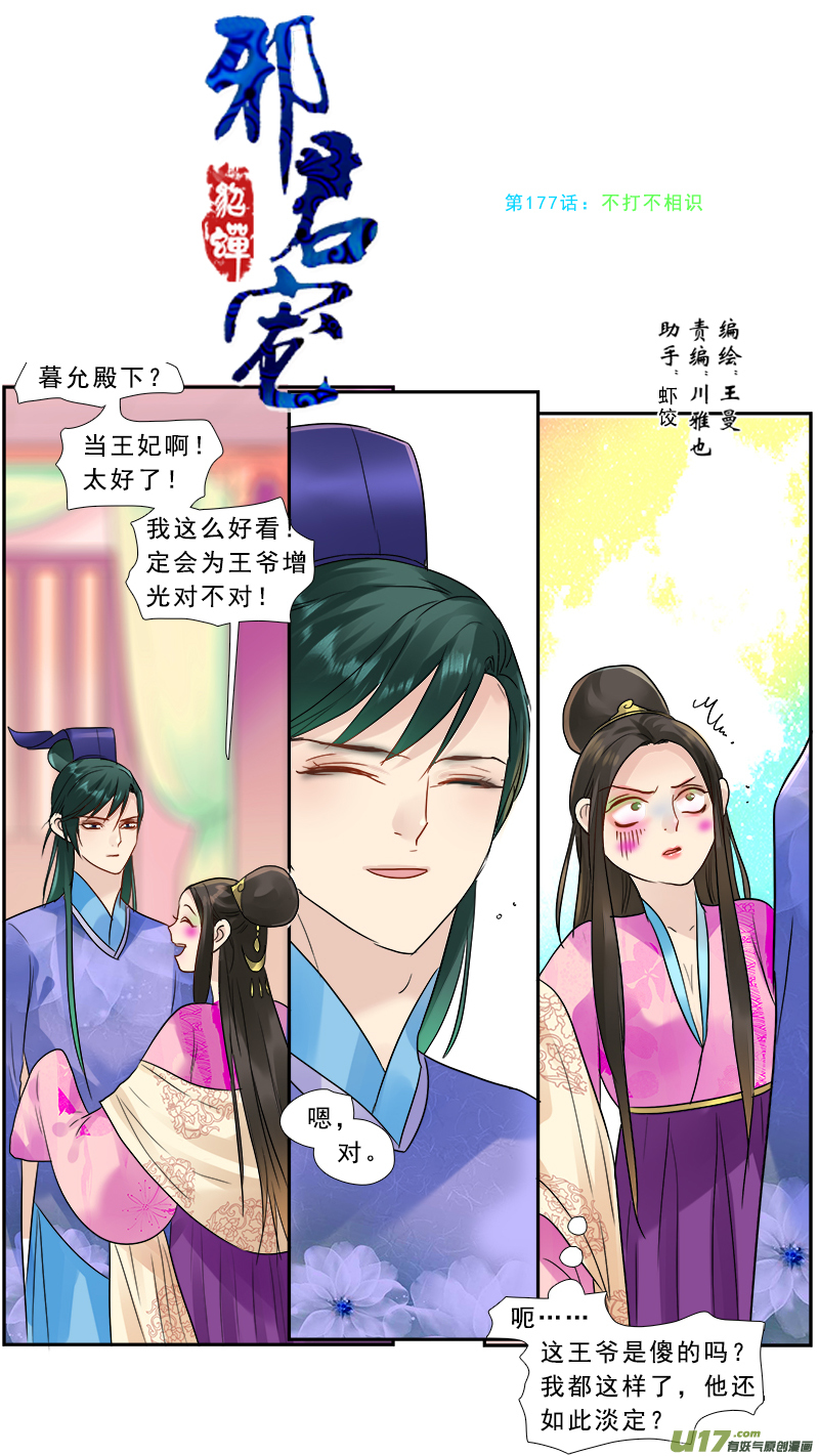 177】不打不相识-第178话
